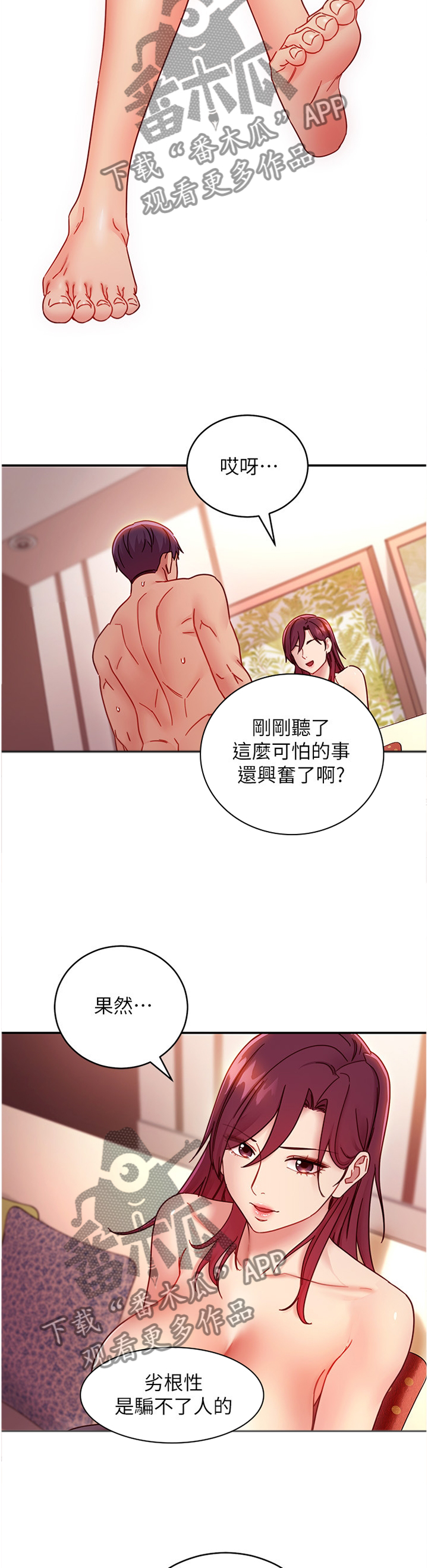 《网络因缘》漫画最新章节第139章：真实目的免费下拉式在线观看章节第【3】张图片