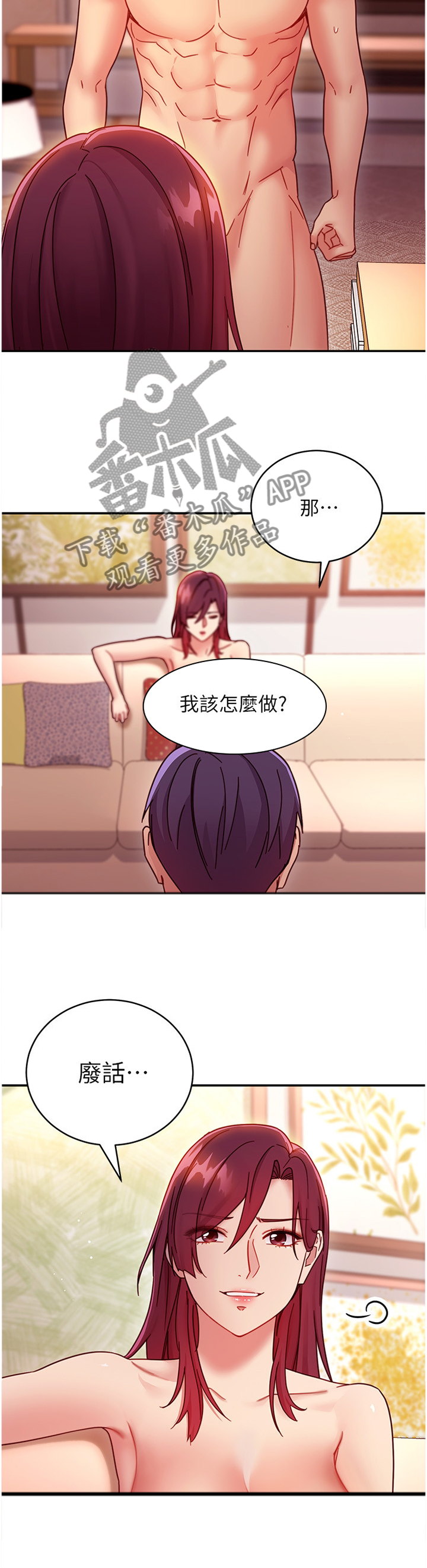 《网络因缘》漫画最新章节第139章：真实目的免费下拉式在线观看章节第【5】张图片