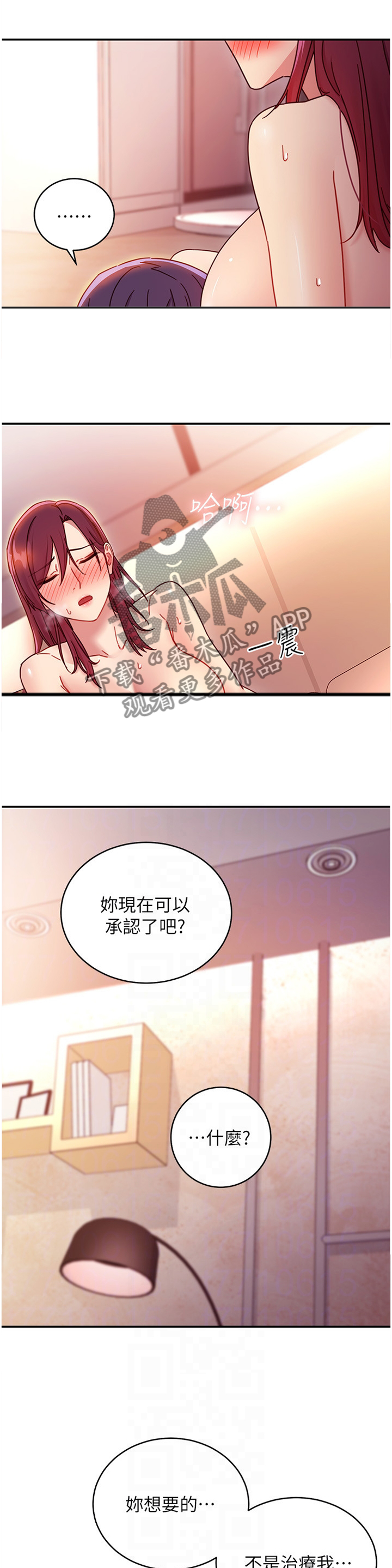 《网络因缘》漫画最新章节第140章：拆穿免费下拉式在线观看章节第【2】张图片