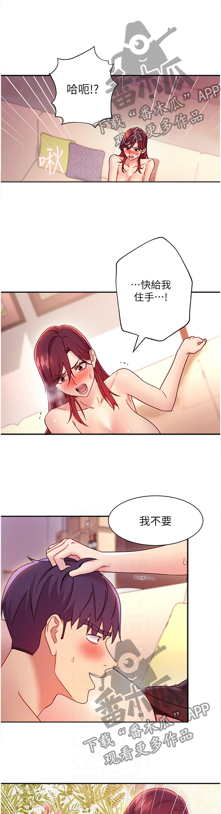 《网络因缘》漫画最新章节第140章：拆穿免费下拉式在线观看章节第【5】张图片