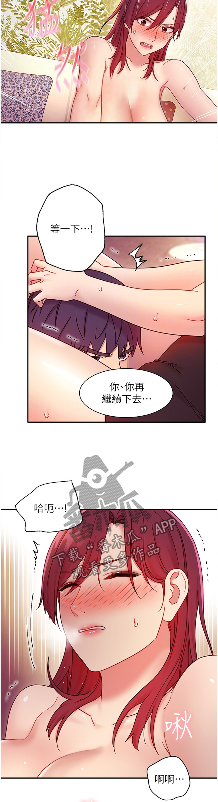 《网络因缘》漫画最新章节第140章：拆穿免费下拉式在线观看章节第【4】张图片