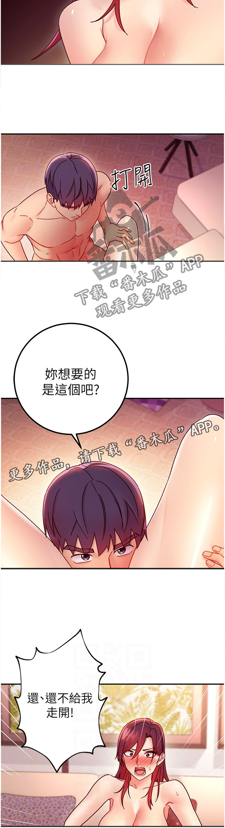 《网络因缘》漫画最新章节第140章：拆穿免费下拉式在线观看章节第【6】张图片