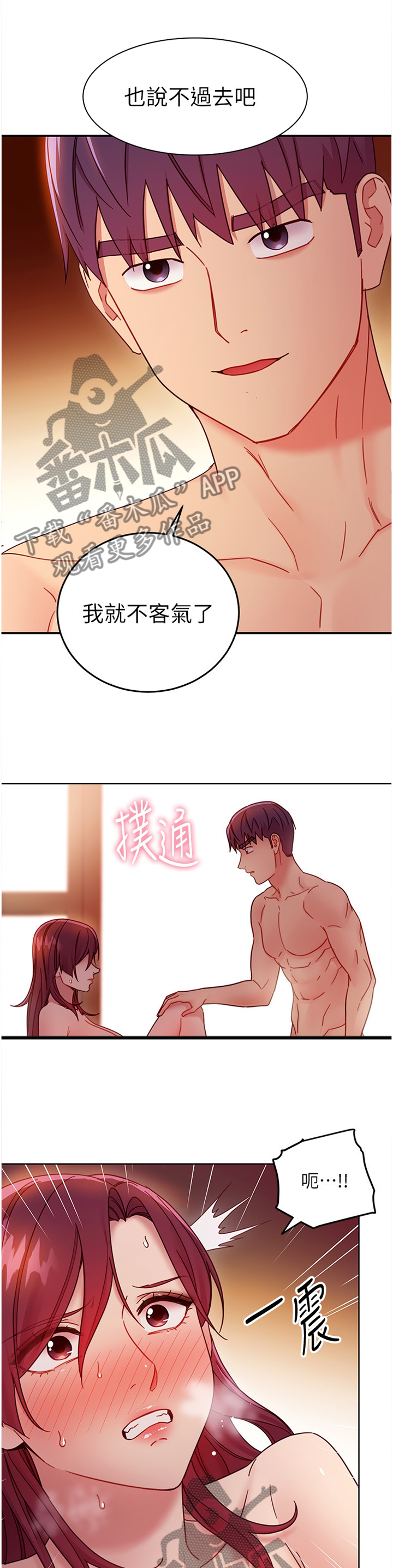 《网络因缘》漫画最新章节第141章：爱抚免费下拉式在线观看章节第【7】张图片