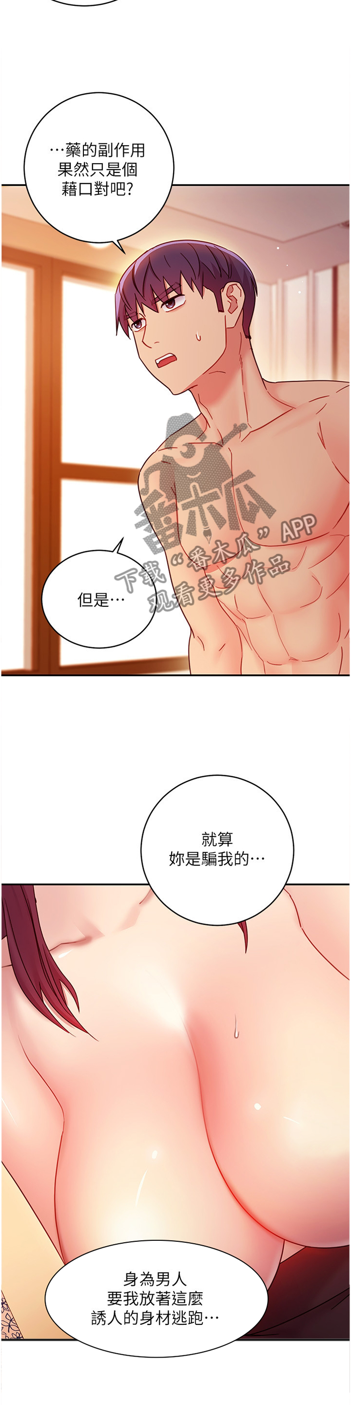 《网络因缘》漫画最新章节第141章：爱抚免费下拉式在线观看章节第【8】张图片