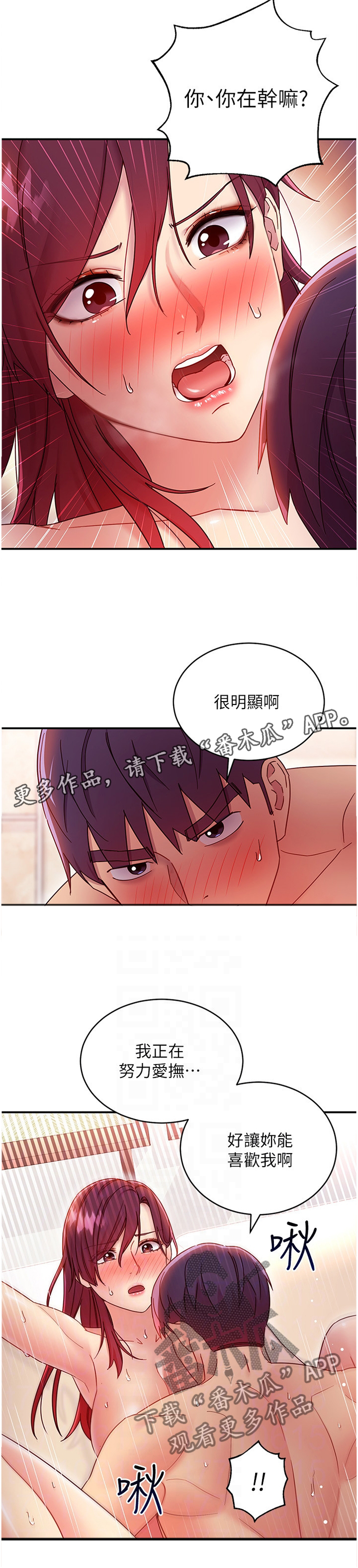 《网络因缘》漫画最新章节第141章：爱抚免费下拉式在线观看章节第【1】张图片