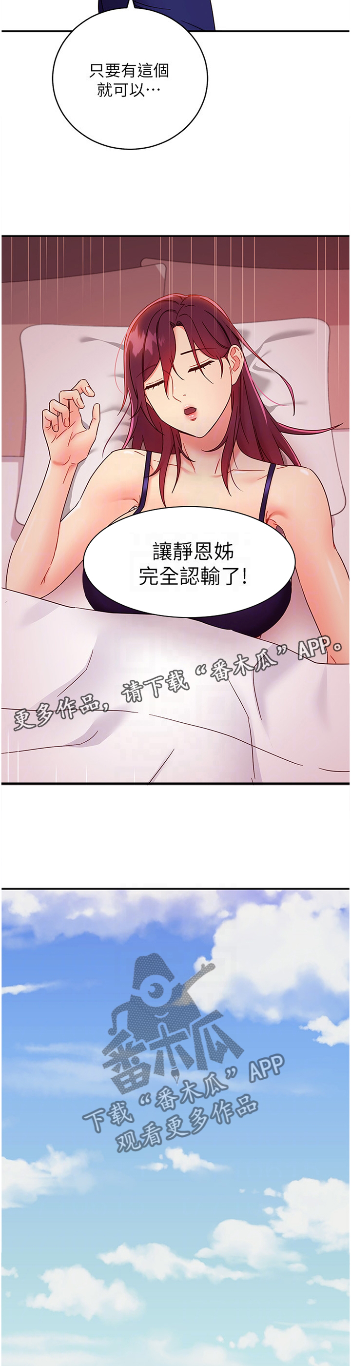 《网络因缘》漫画最新章节第146章：彻底击败免费下拉式在线观看章节第【6】张图片