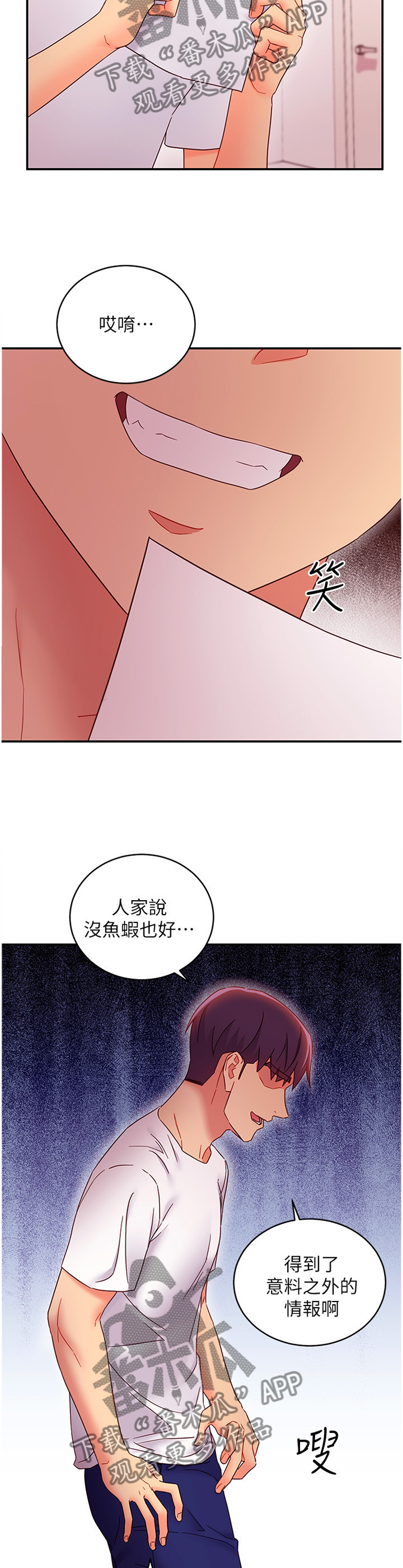 《网络因缘》漫画最新章节第146章：彻底击败免费下拉式在线观看章节第【7】张图片