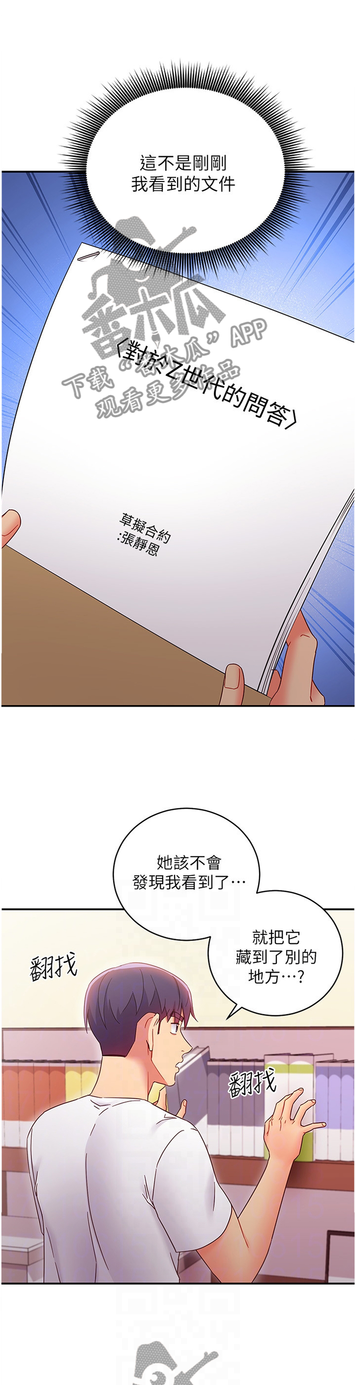 《网络因缘》漫画最新章节第146章：彻底击败免费下拉式在线观看章节第【9】张图片