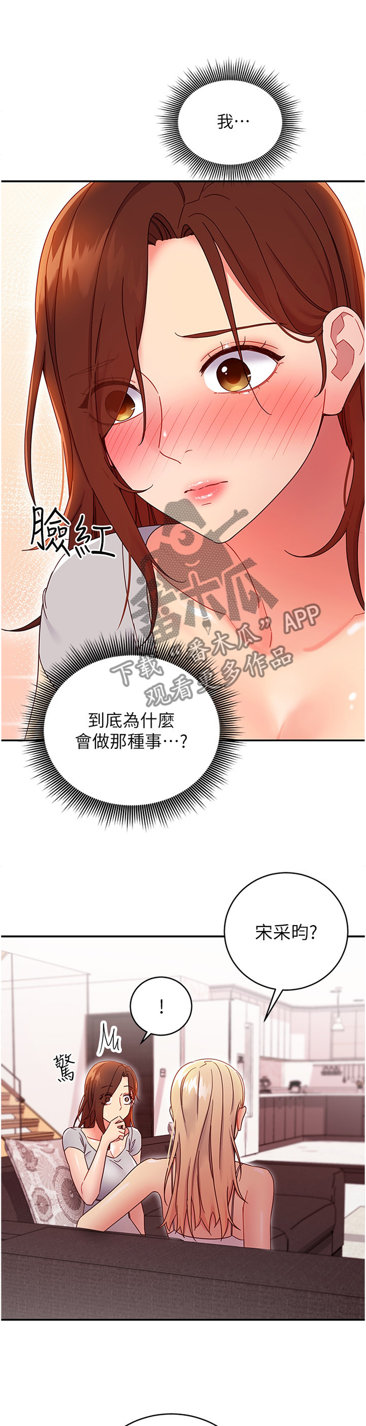 《网络因缘》漫画最新章节第146章：彻底击败免费下拉式在线观看章节第【2】张图片