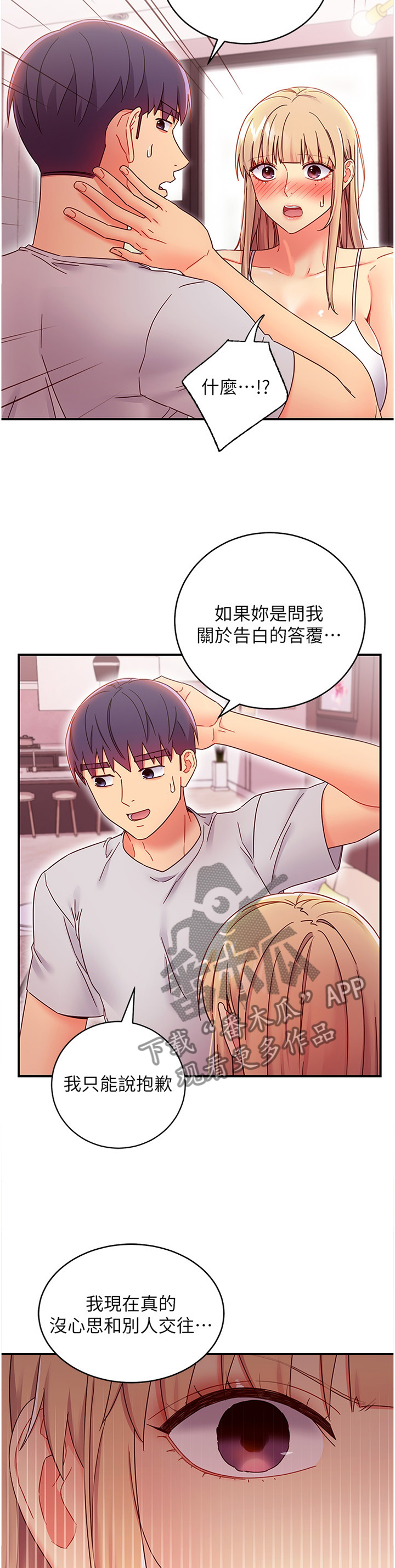 《网络因缘》漫画最新章节第147章：拒绝免费下拉式在线观看章节第【3】张图片