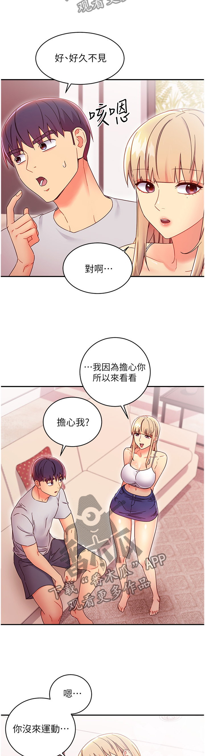 《网络因缘》漫画最新章节第147章：拒绝免费下拉式在线观看章节第【10】张图片