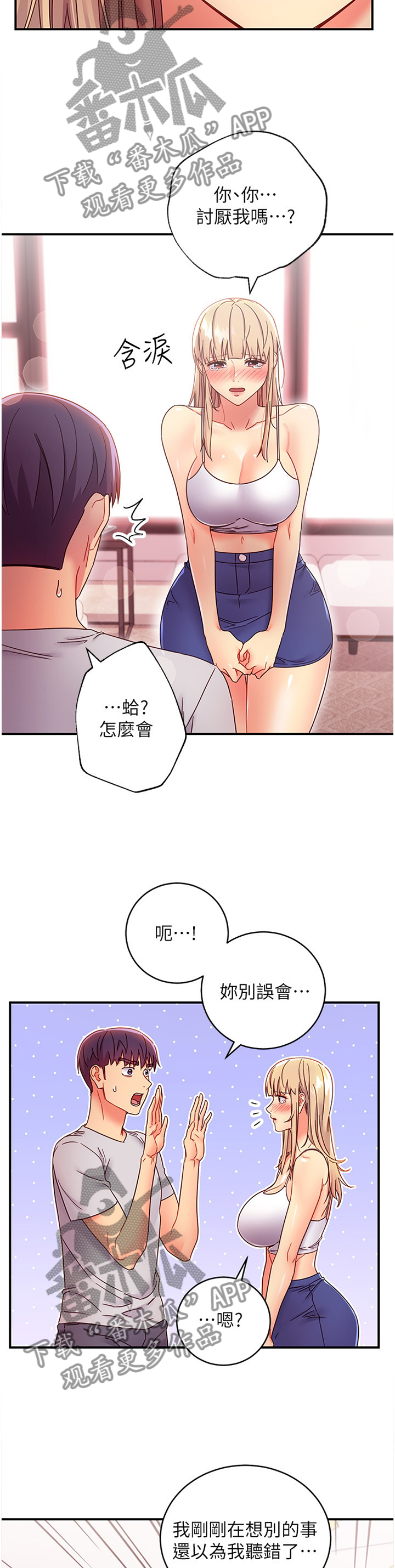 《网络因缘》漫画最新章节第147章：拒绝免费下拉式在线观看章节第【4】张图片