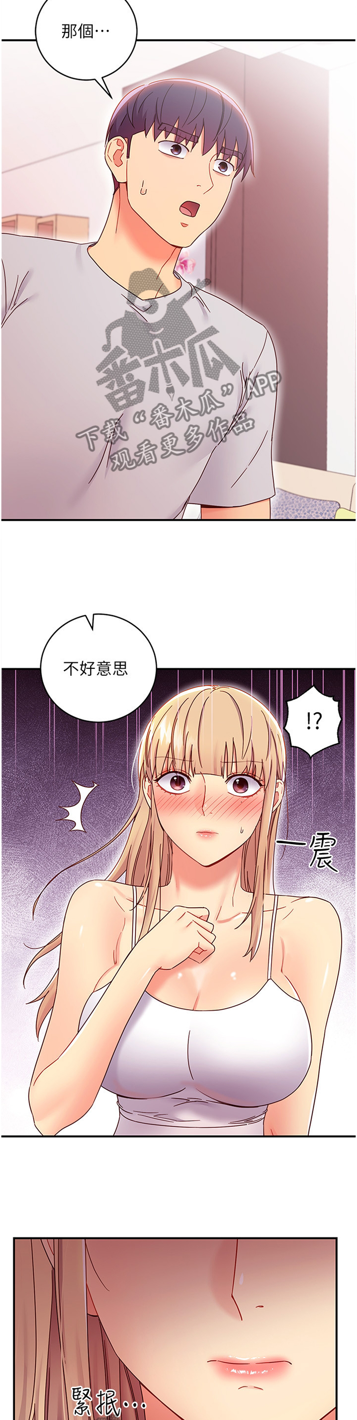 《网络因缘》漫画最新章节第147章：拒绝免费下拉式在线观看章节第【5】张图片