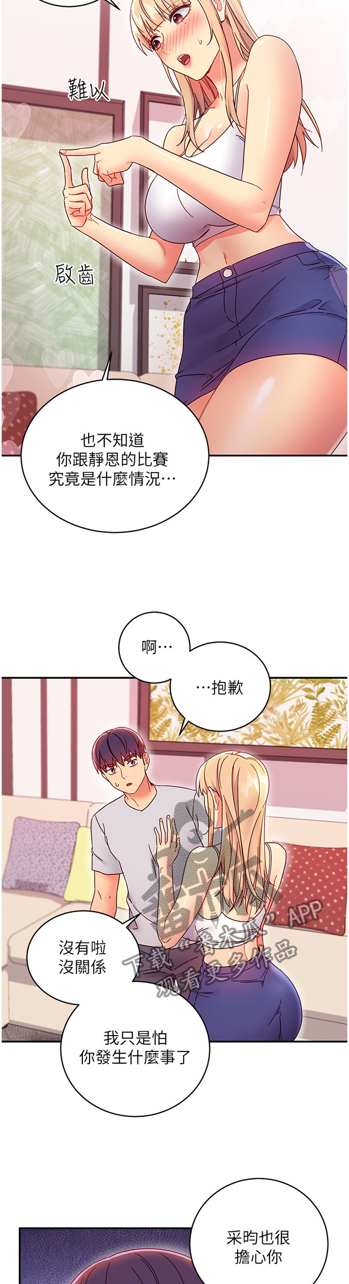 《网络因缘》漫画最新章节第147章：拒绝免费下拉式在线观看章节第【9】张图片