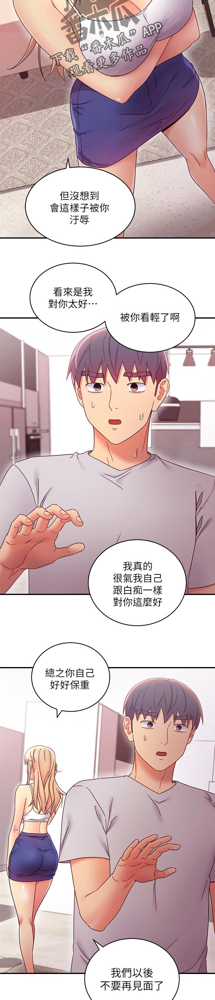 《网络因缘》漫画最新章节第148章：一起约会免费下拉式在线观看章节第【9】张图片