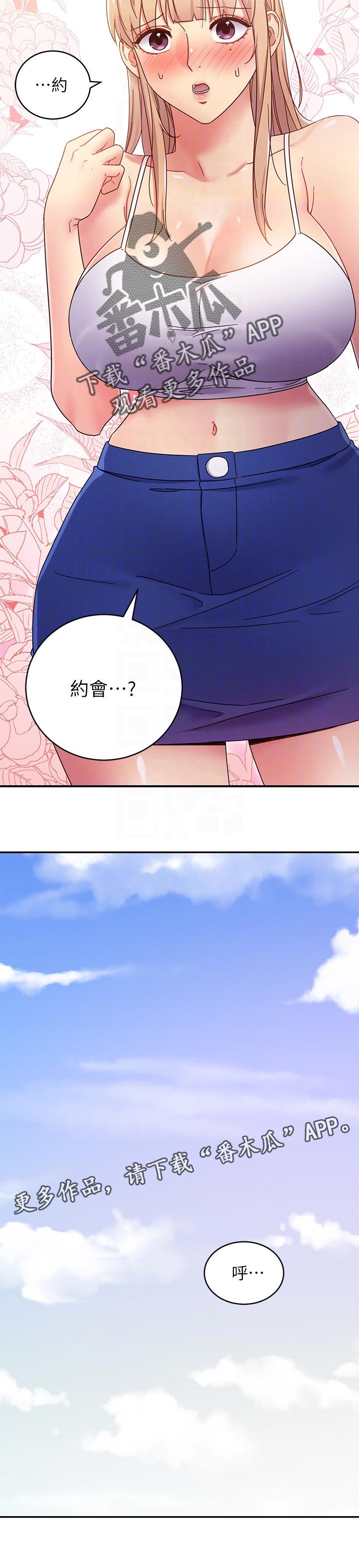 《网络因缘》漫画最新章节第148章：一起约会免费下拉式在线观看章节第【1】张图片