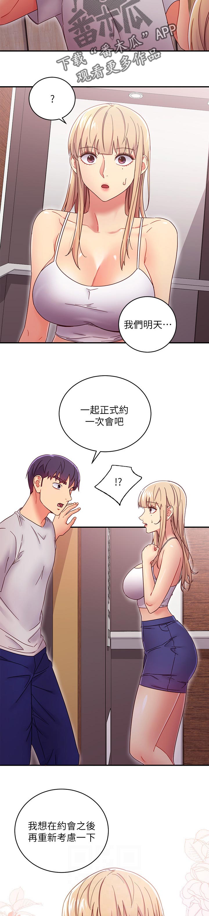 《网络因缘》漫画最新章节第148章：一起约会免费下拉式在线观看章节第【2】张图片