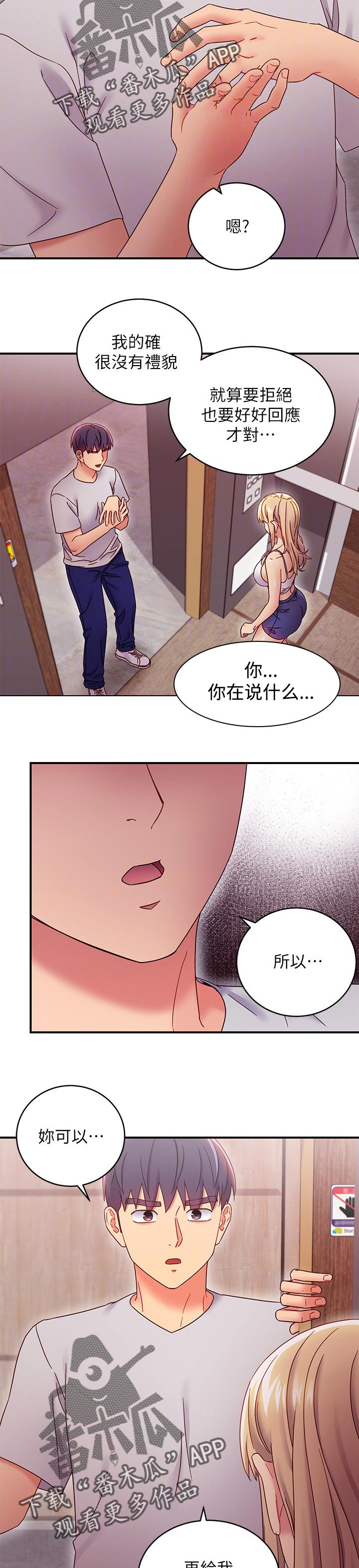 《网络因缘》漫画最新章节第148章：一起约会免费下拉式在线观看章节第【4】张图片