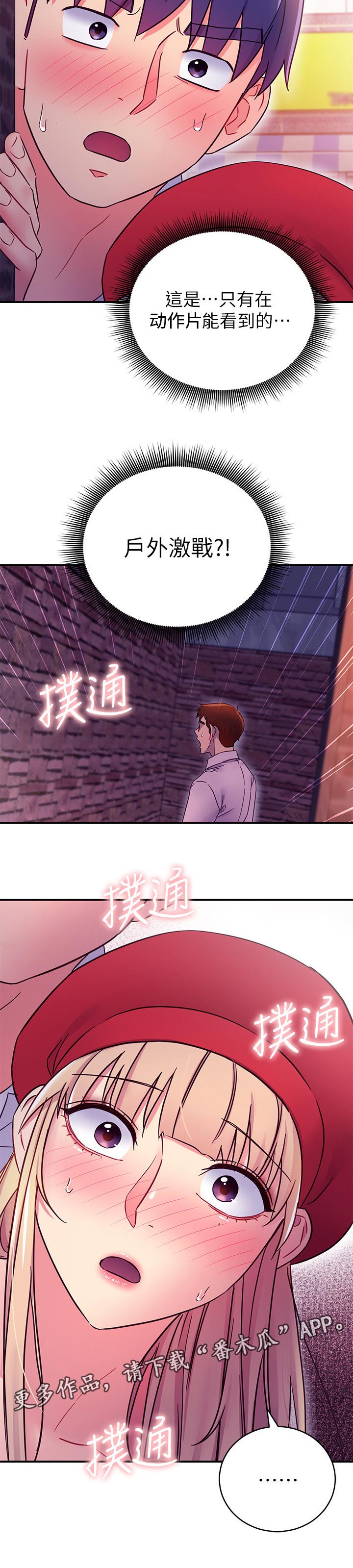 【网络因缘】漫画-（第149章：约会中）章节漫画下拉式图片-12.jpg