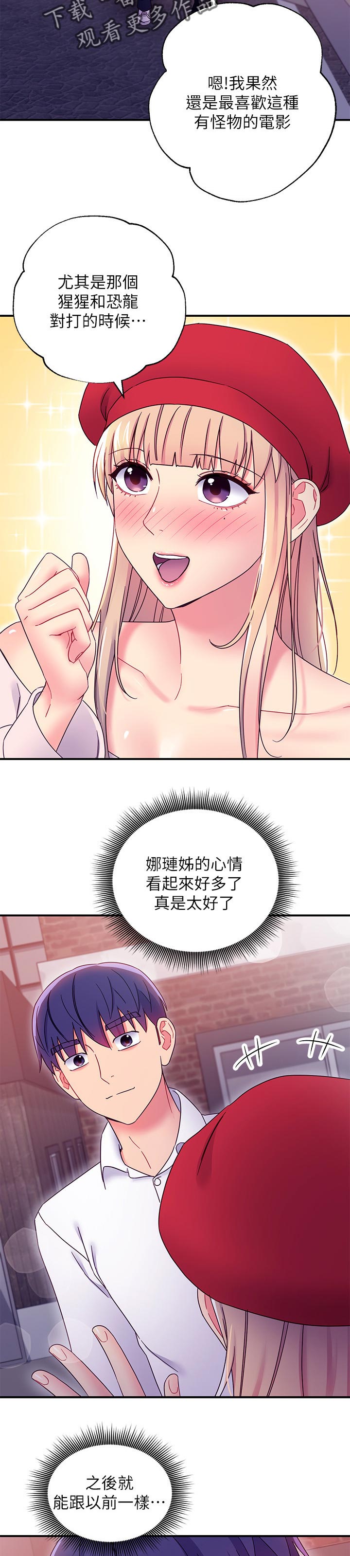 《网络因缘》漫画最新章节第149章：约会中免费下拉式在线观看章节第【5】张图片