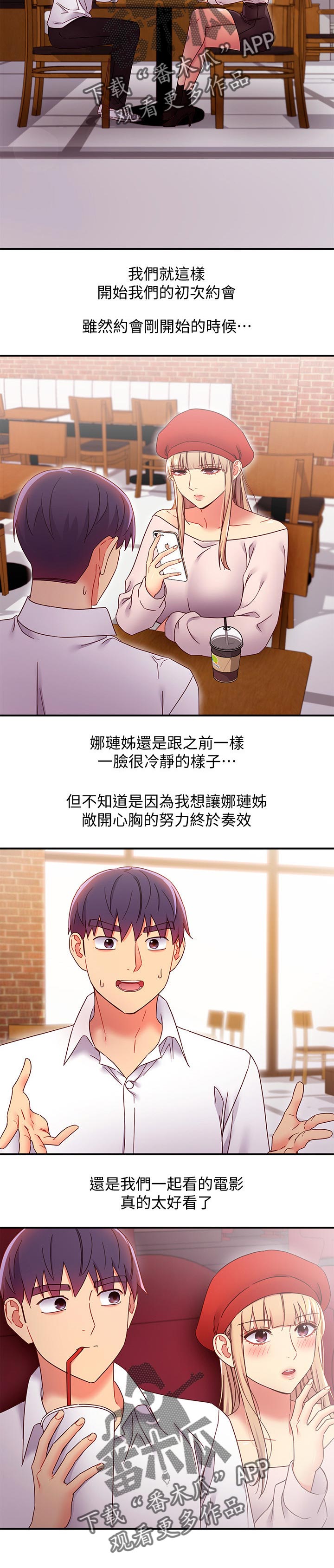 《网络因缘》漫画最新章节第149章：约会中免费下拉式在线观看章节第【7】张图片