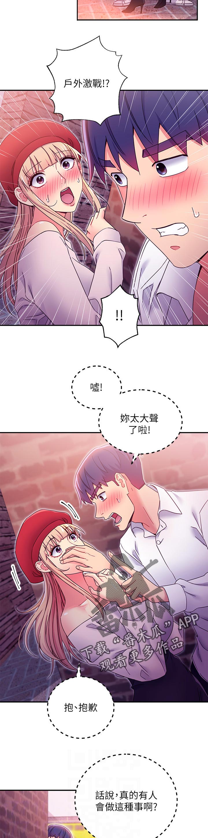 《网络因缘》漫画最新章节第150章：搞砸了免费下拉式在线观看章节第【9】张图片