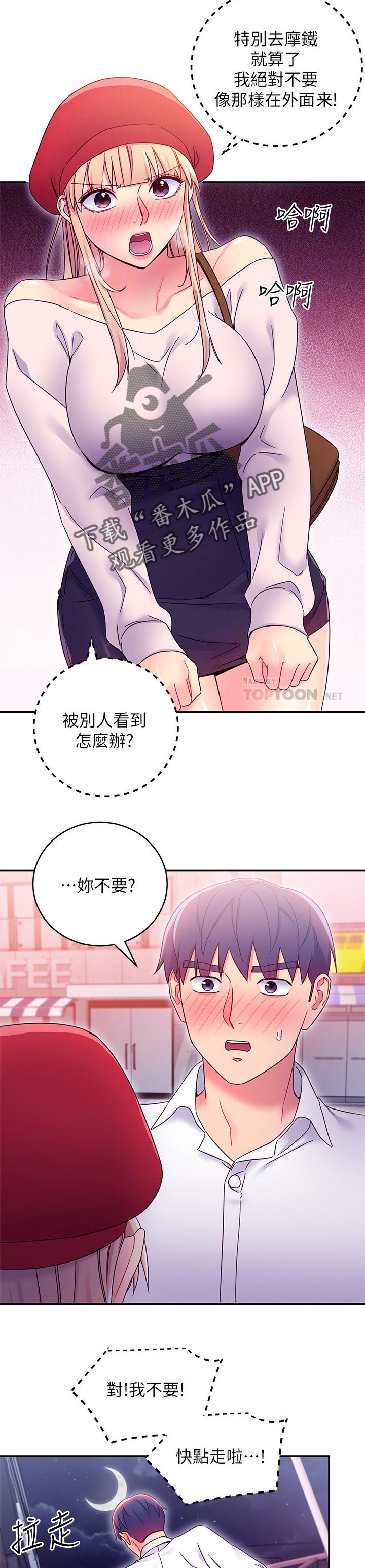 《网络因缘》漫画最新章节第150章：搞砸了免费下拉式在线观看章节第【5】张图片