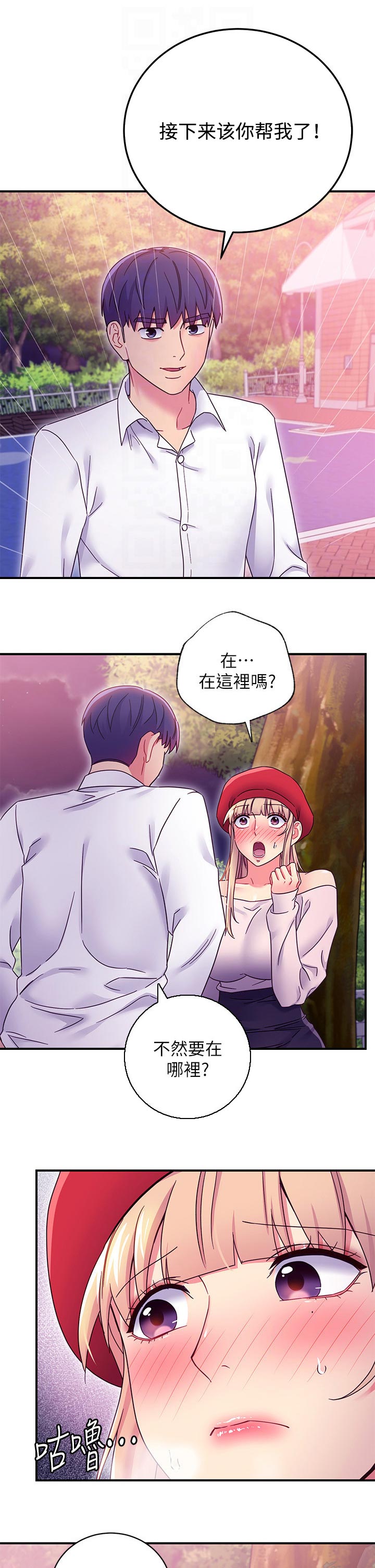 《网络因缘》漫画最新章节第152章：两个人的街道免费下拉式在线观看章节第【4】张图片