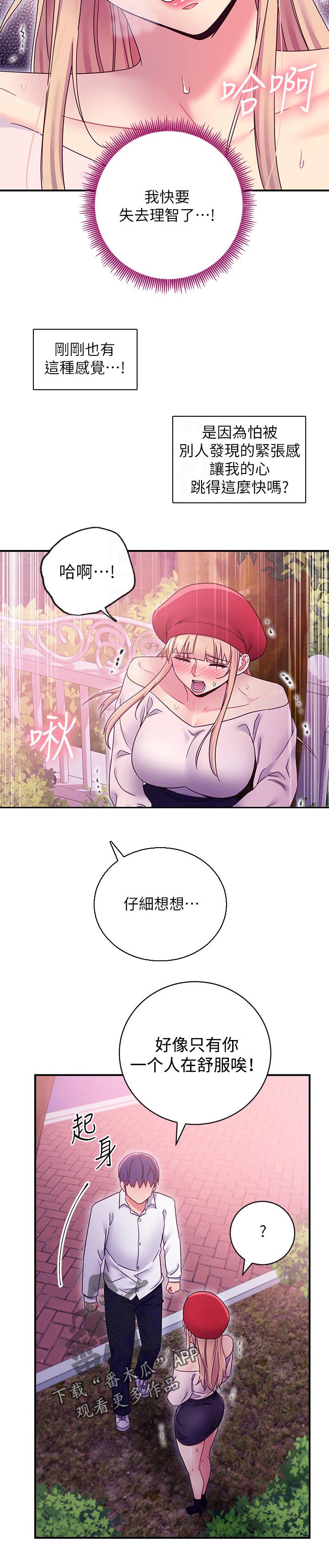 《网络因缘》漫画最新章节第152章：两个人的街道免费下拉式在线观看章节第【5】张图片