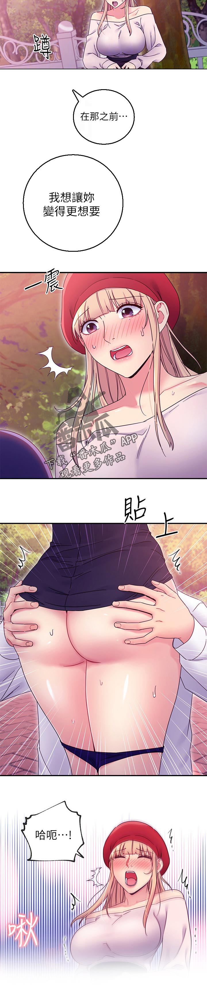 《网络因缘》漫画最新章节第152章：两个人的街道免费下拉式在线观看章节第【7】张图片