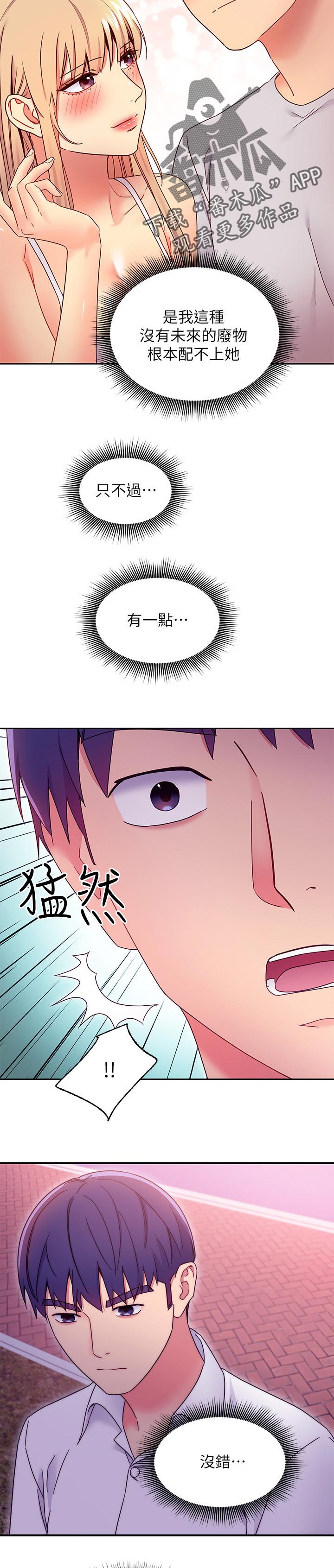 《网络因缘》漫画最新章节第154章：心中的疑问免费下拉式在线观看章节第【2】张图片