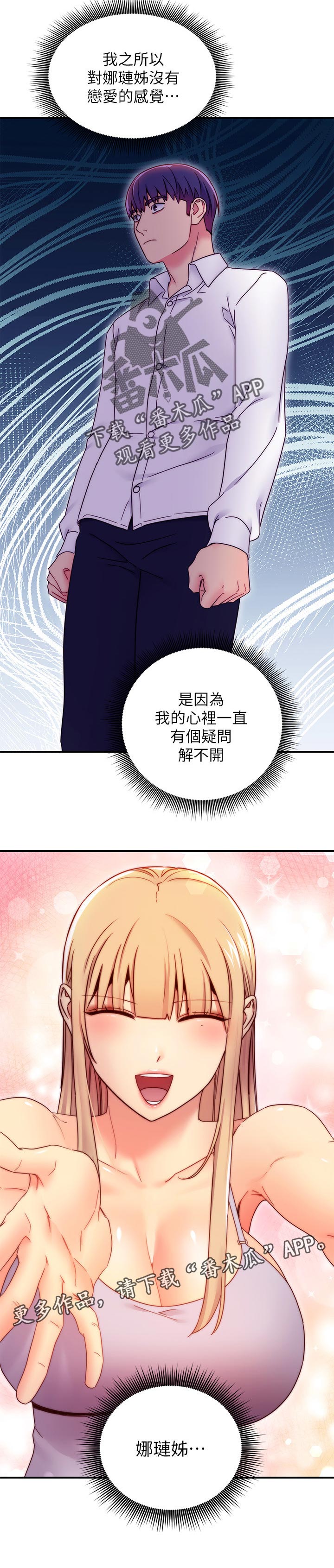 《网络因缘》漫画最新章节第154章：心中的疑问免费下拉式在线观看章节第【1】张图片