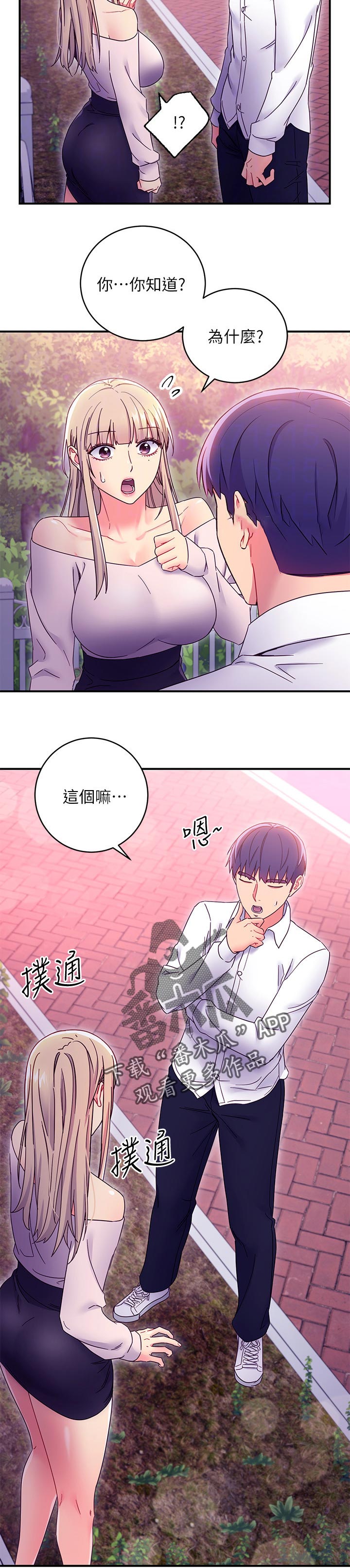 《网络因缘》漫画最新章节第156章：好消息免费下拉式在线观看章节第【7】张图片