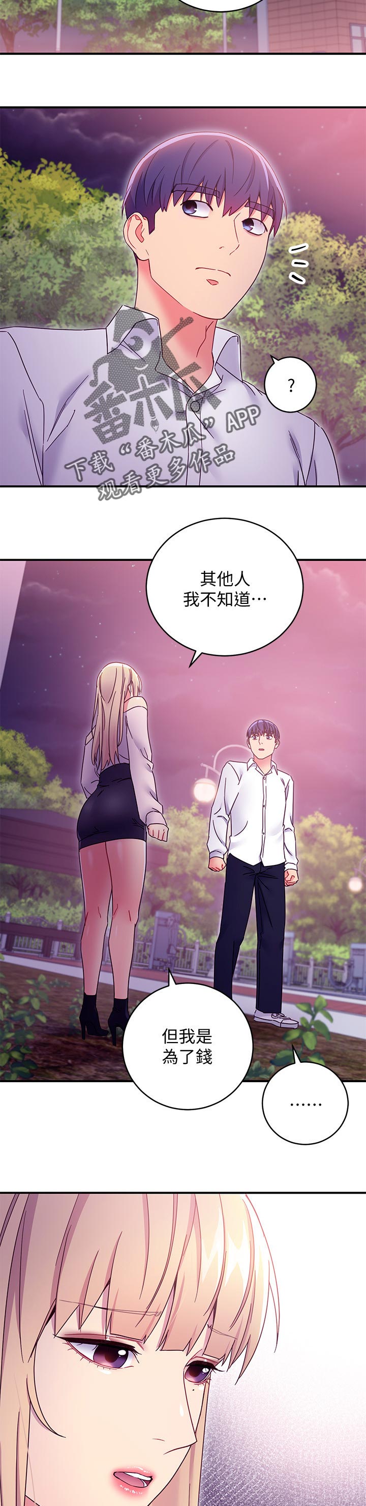 《网络因缘》漫画最新章节第156章：好消息免费下拉式在线观看章节第【4】张图片