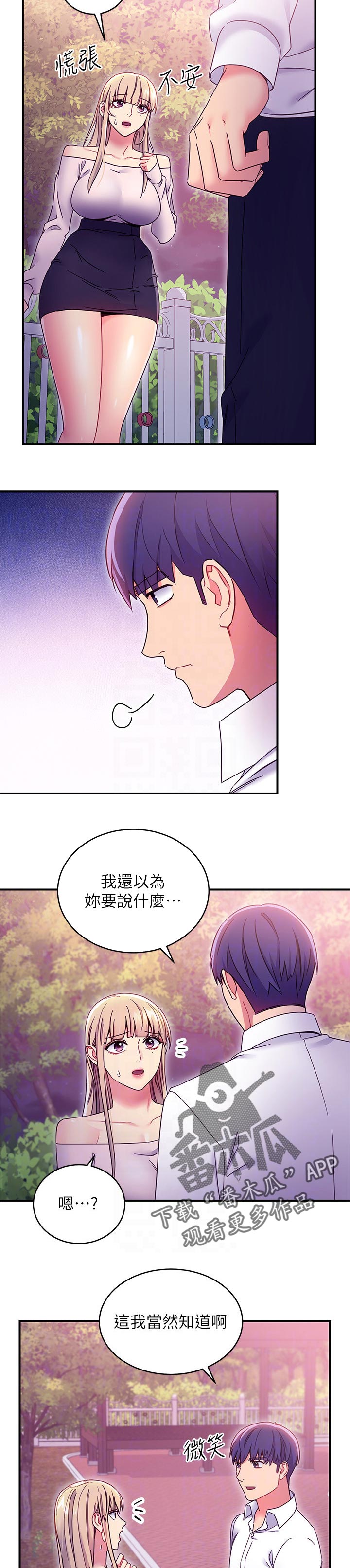 【网络因缘】漫画-（第156章：好消息）章节漫画下拉式图片-第4张图片