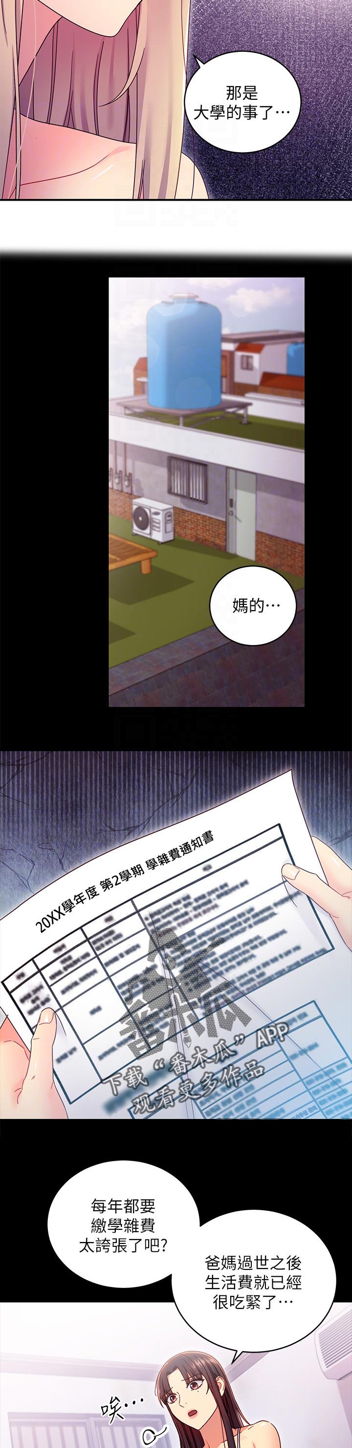 《网络因缘》漫画最新章节第156章：好消息免费下拉式在线观看章节第【3】张图片