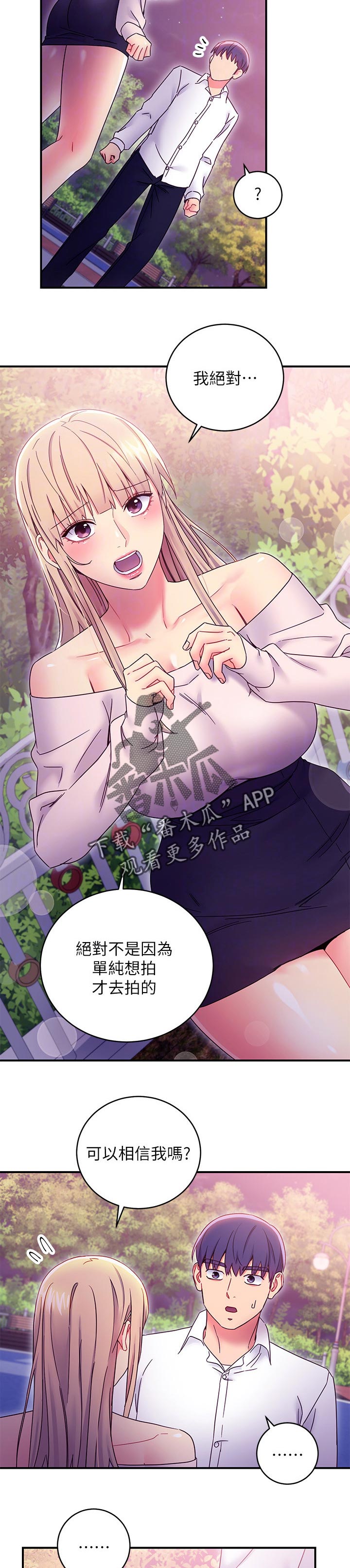 《网络因缘》漫画最新章节第156章：好消息免费下拉式在线观看章节第【9】张图片