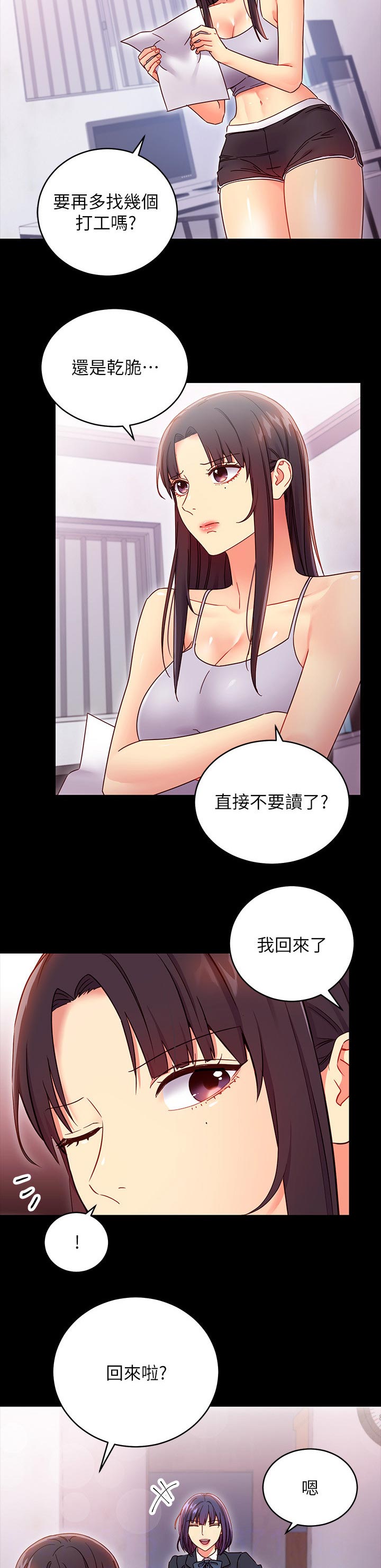 【网络因缘】漫画-（第156章：好消息）章节漫画下拉式图片-第10张图片