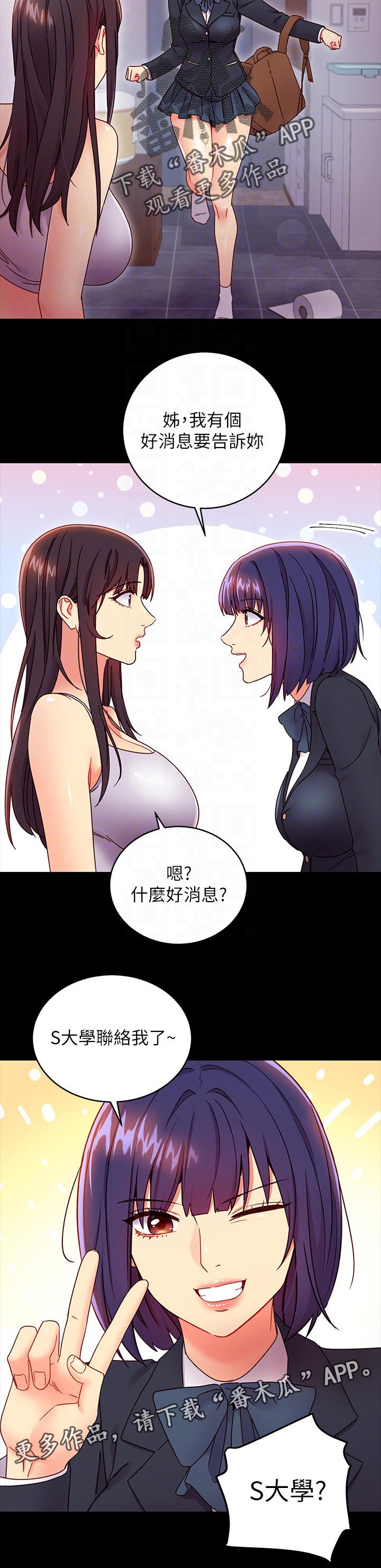 【网络因缘】漫画-（第156章：好消息）章节漫画下拉式图片-第11张图片