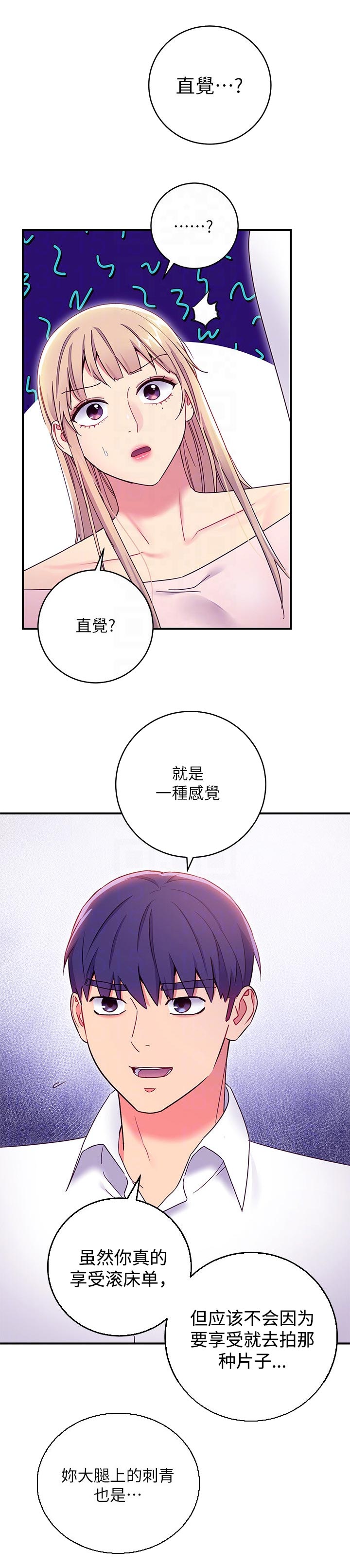 【网络因缘】漫画-（第156章：好消息）章节漫画下拉式图片-第6张图片