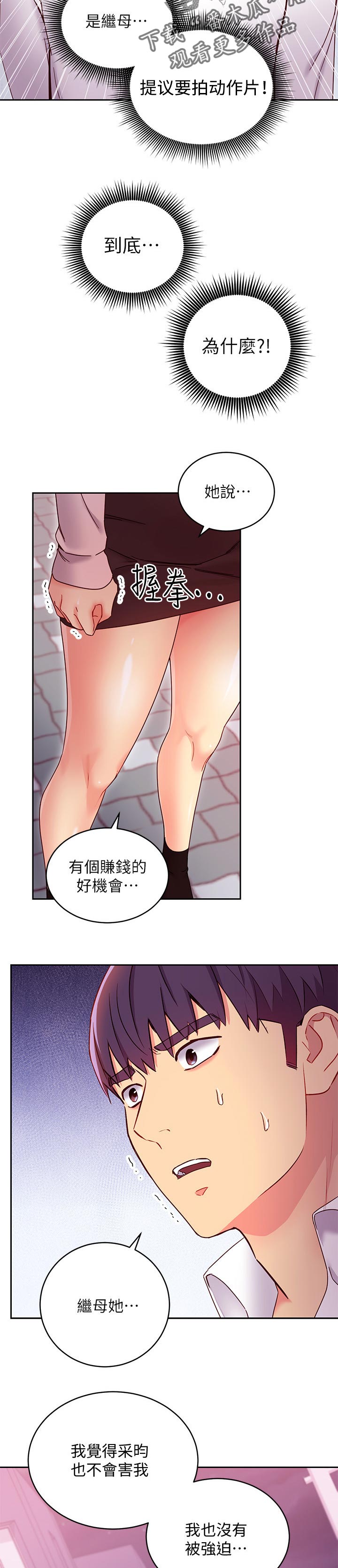 《网络因缘》漫画最新章节第157章：原因免费下拉式在线观看章节第【7】张图片