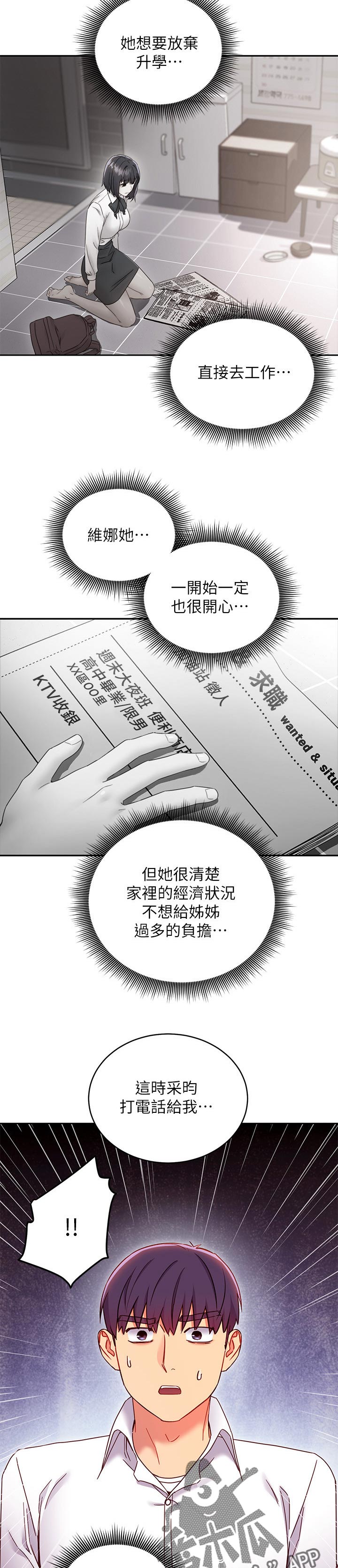 《网络因缘》漫画最新章节第157章：原因免费下拉式在线观看章节第【8】张图片