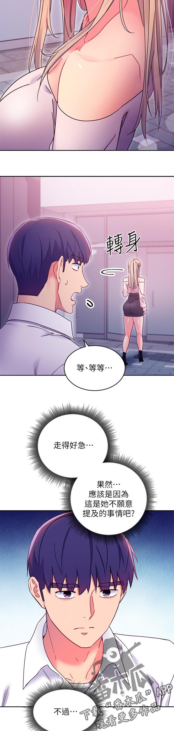 《网络因缘》漫画最新章节第157章：原因免费下拉式在线观看章节第【3】张图片