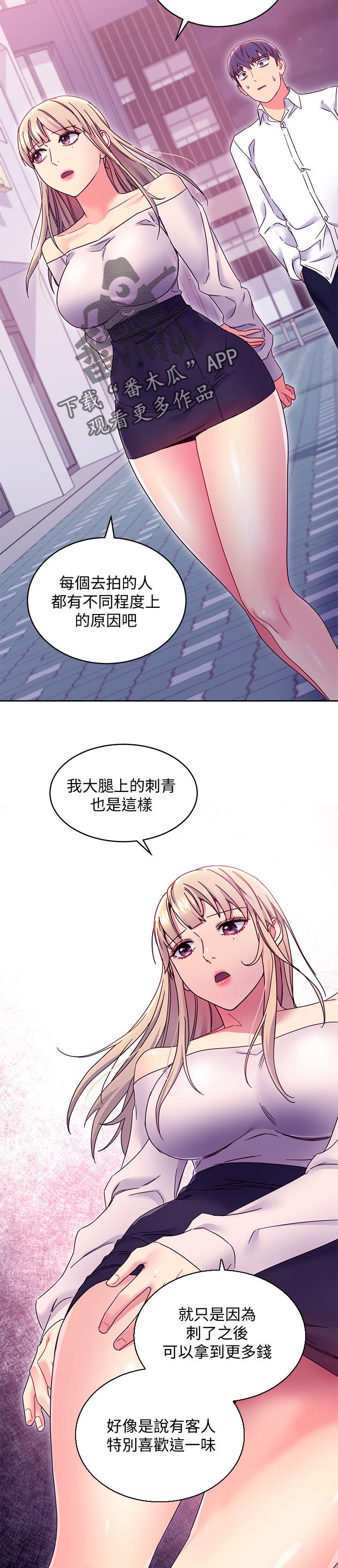 《网络因缘》漫画最新章节第157章：原因免费下拉式在线观看章节第【6】张图片