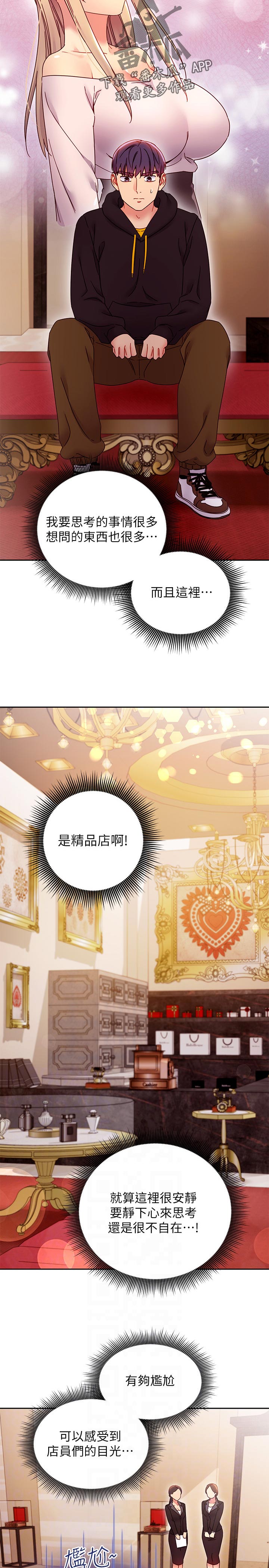 《网络因缘》漫画最新章节第158章：干嘛免费下拉式在线观看章节第【4】张图片