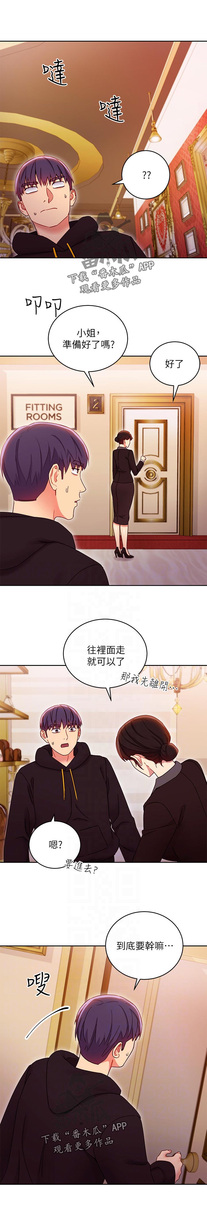 《网络因缘》漫画最新章节第158章：干嘛免费下拉式在线观看章节第【1】张图片