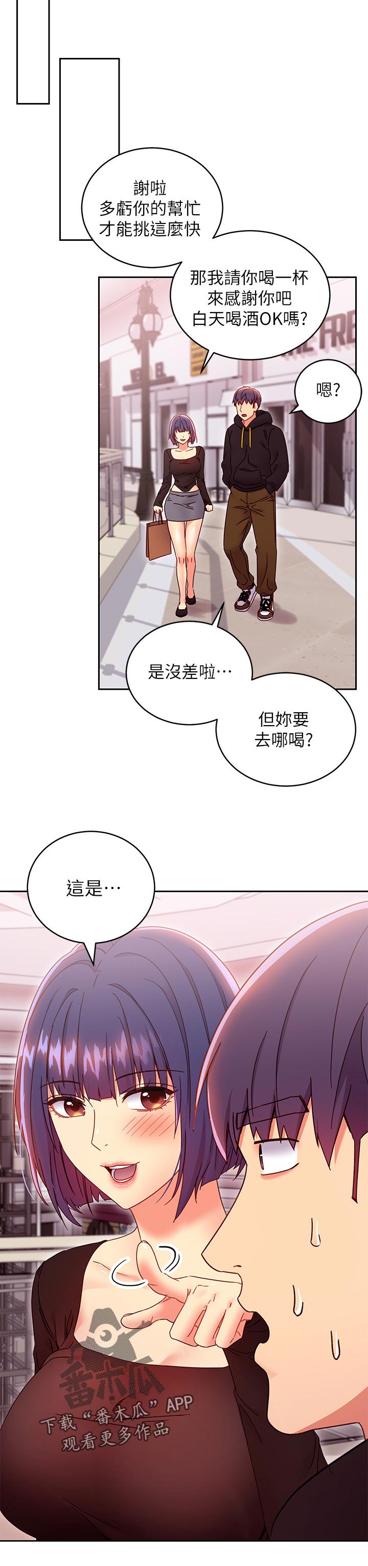 《网络因缘》漫画最新章节第159章：吸引人免费下拉式在线观看章节第【7】张图片