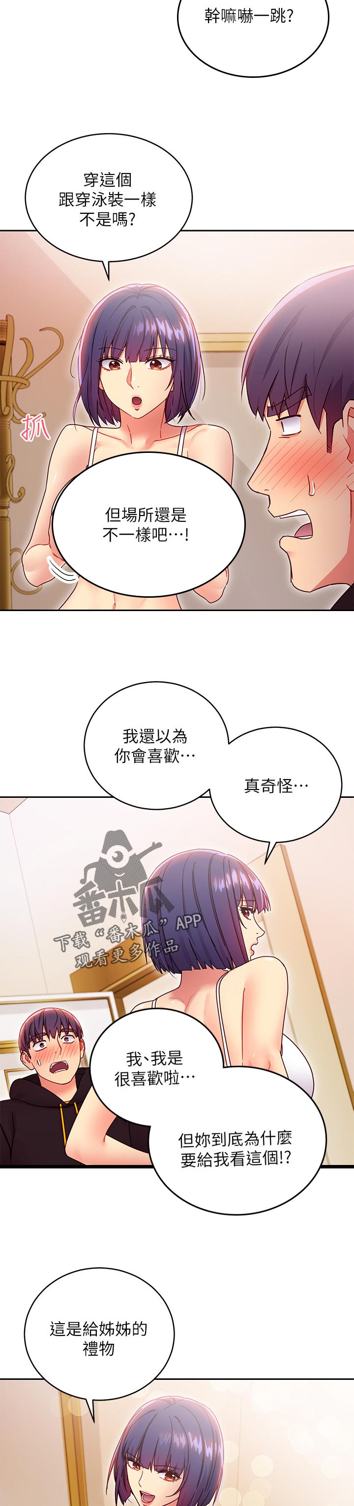 《网络因缘》漫画最新章节第159章：吸引人免费下拉式在线观看章节第【11】张图片