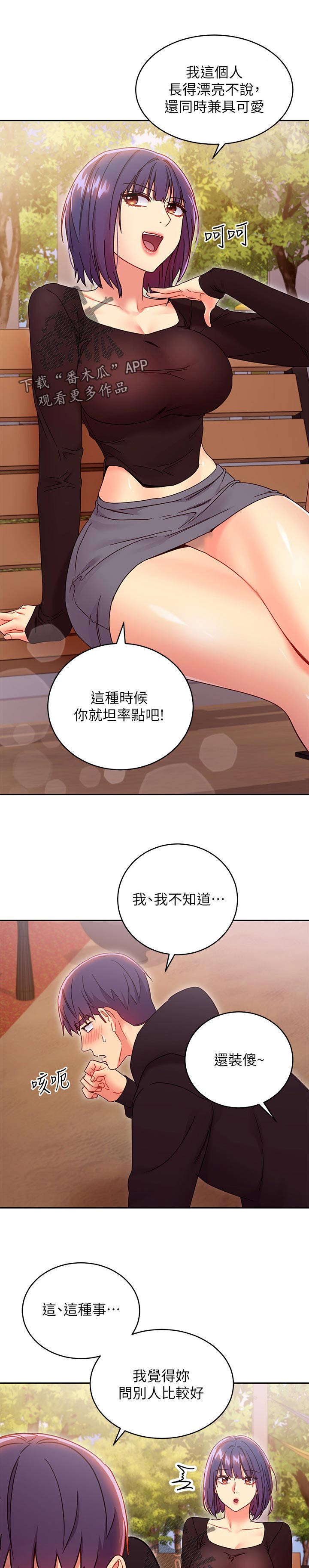 《网络因缘》漫画最新章节第159章：吸引人免费下拉式在线观看章节第【3】张图片