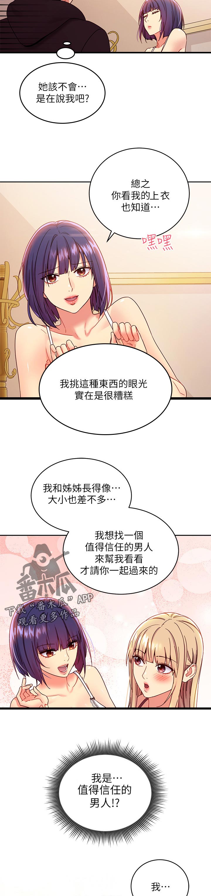 《网络因缘》漫画最新章节第159章：吸引人免费下拉式在线观看章节第【9】张图片